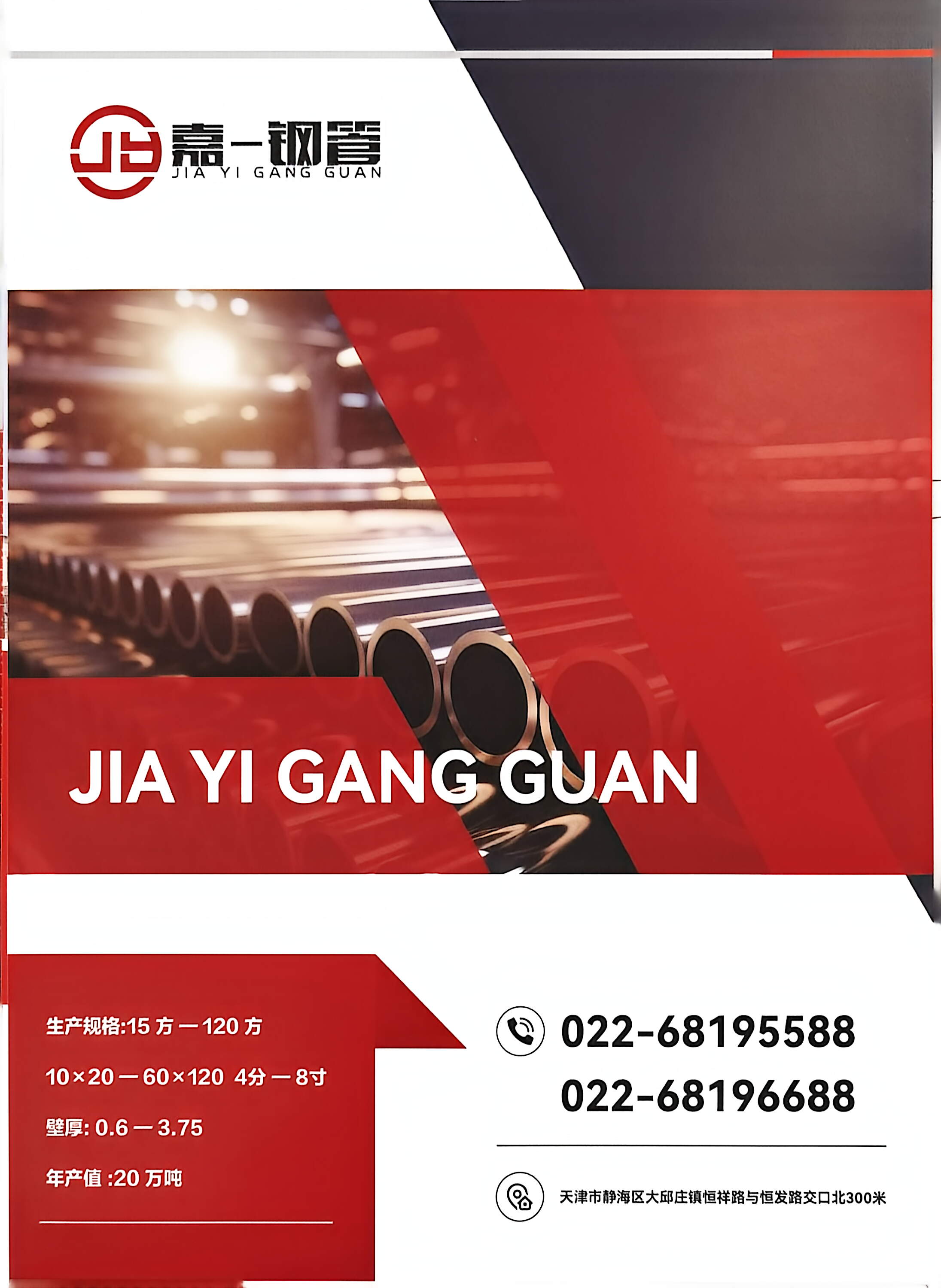 Jia Yi Steel Pipe certification and patent document 11 | Quality compliance and intellectual property