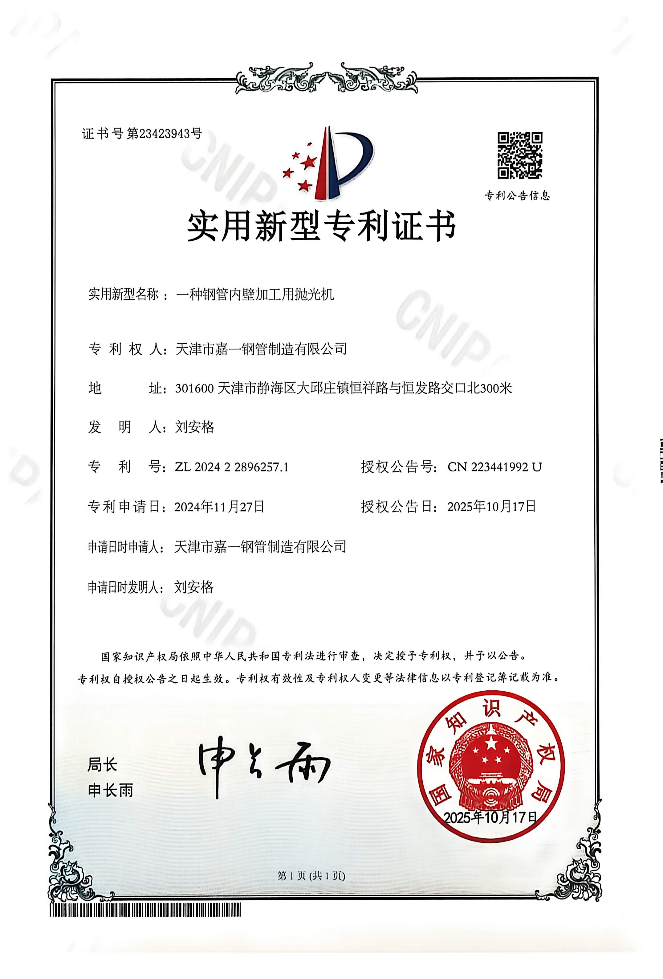 Jia Yi Steel Pipe certification and patent document 3 | Quality compliance and intellectual property