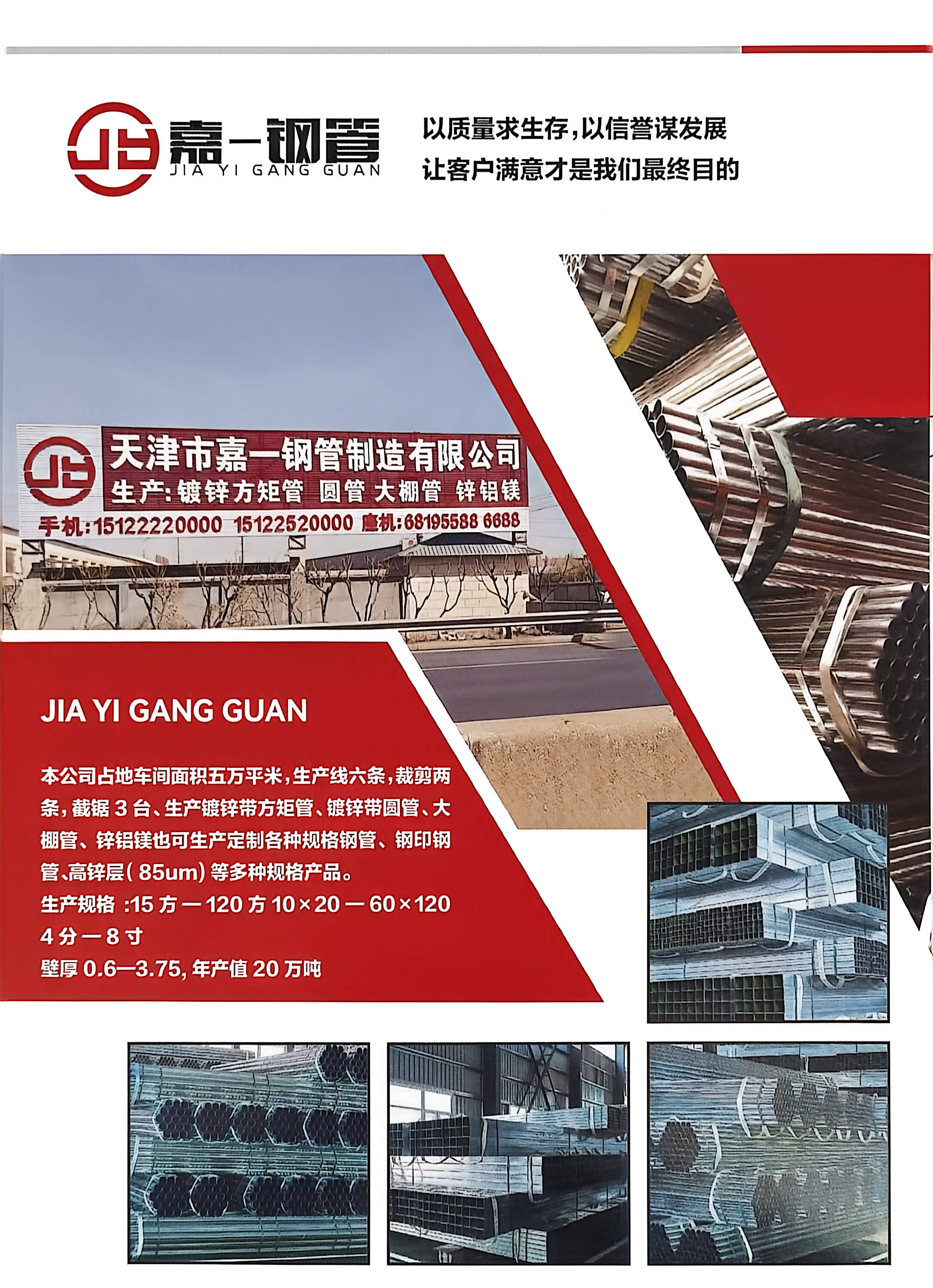 Jia Yi Steel Pipe certification and patent document 10 | Quality compliance and intellectual property