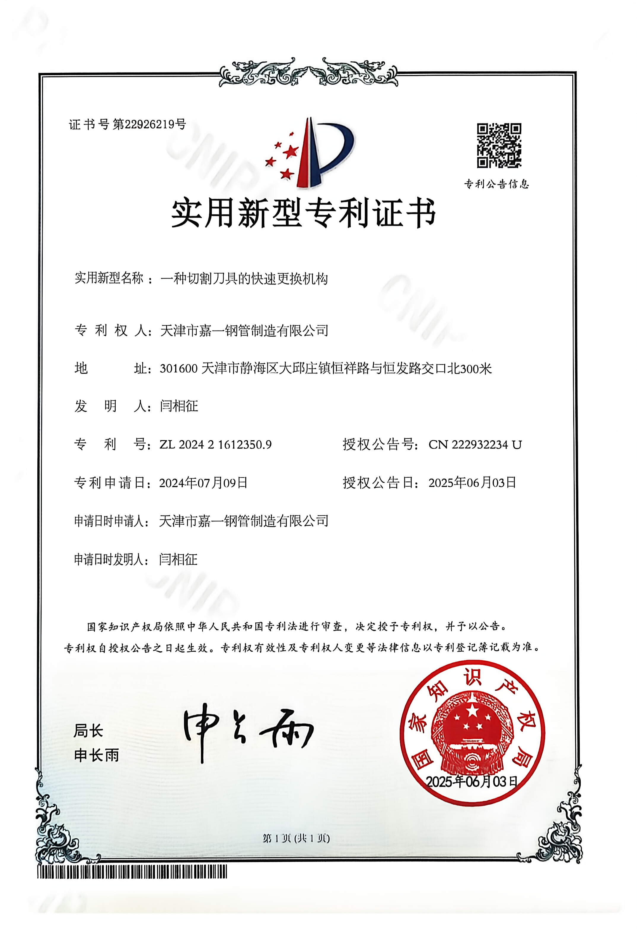 Jia Yi Steel Pipe certification and patent document 4 | Quality compliance and intellectual property