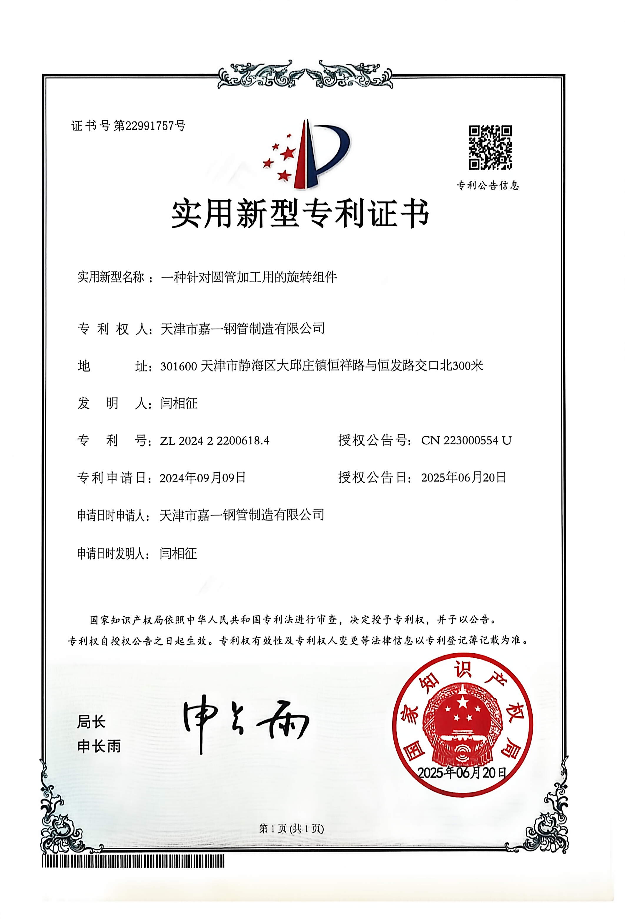 Jia Yi Steel Pipe certification and patent document 5 | Quality compliance and intellectual property