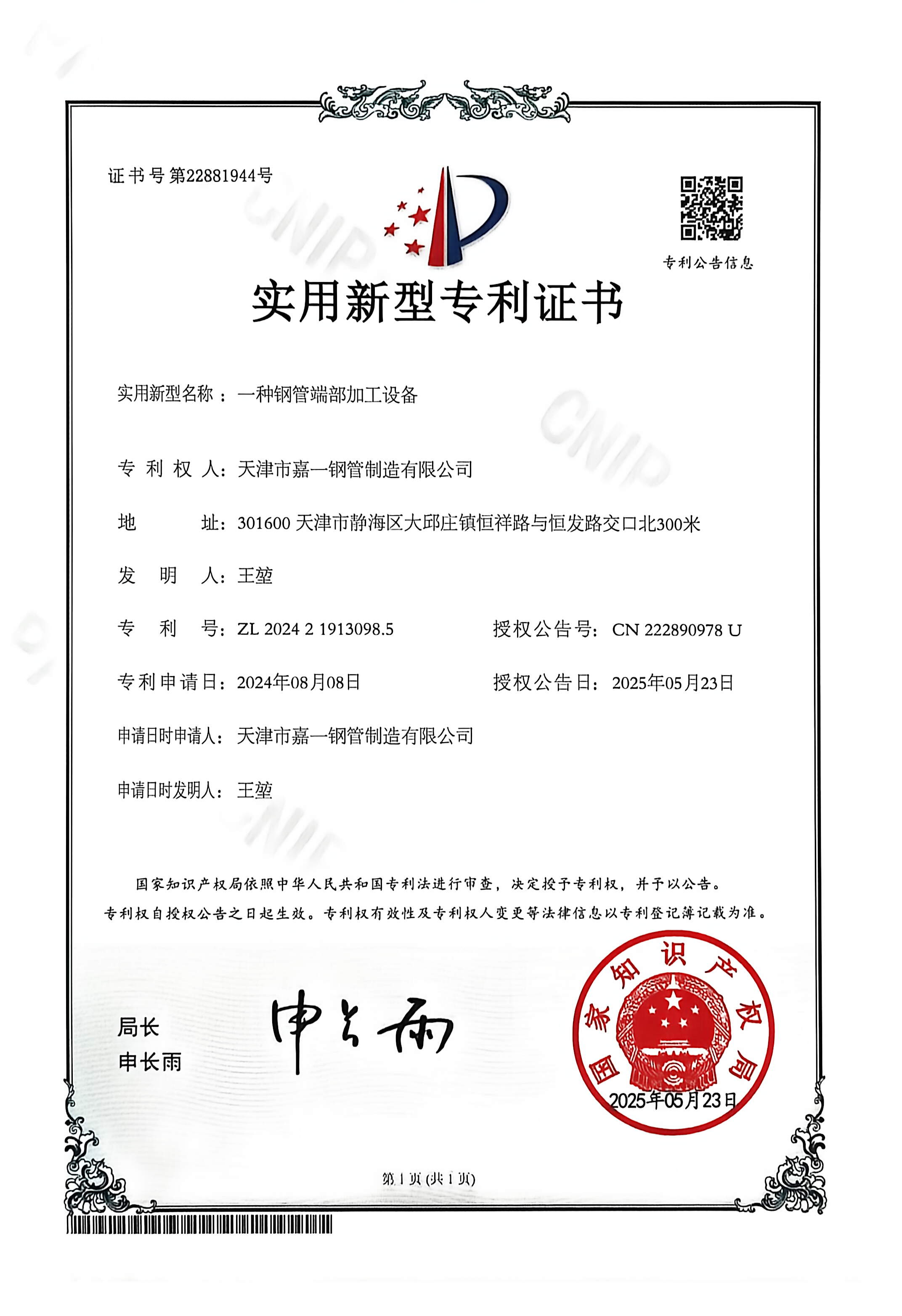 Jia Yi Steel Pipe certification and patent document 6 | Quality compliance and intellectual property
