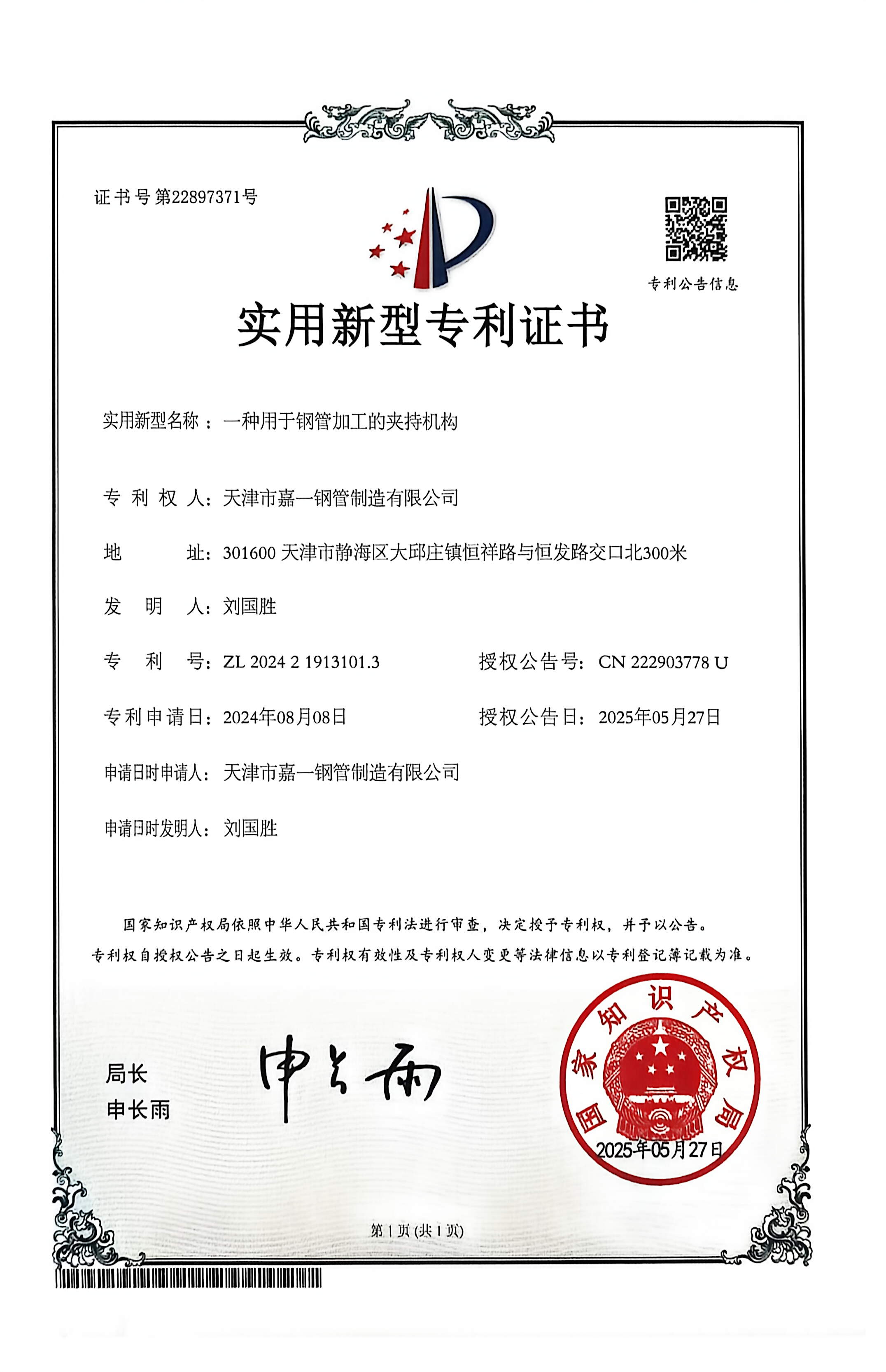 Jia Yi Steel Pipe certification and patent document 8 | Quality compliance and intellectual property