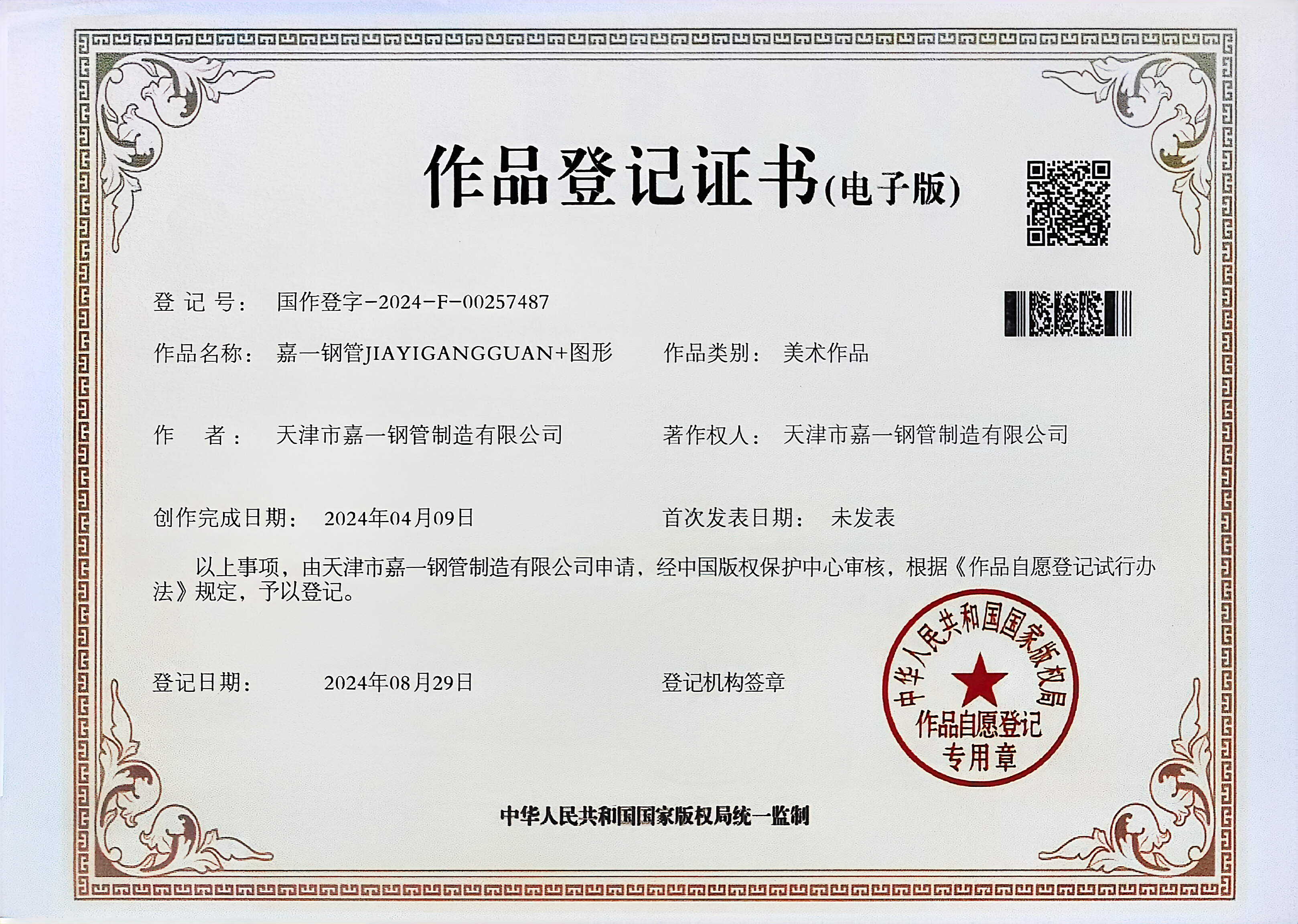 Jia Yi Steel Pipe certification and patent document 9 | Quality compliance and intellectual property