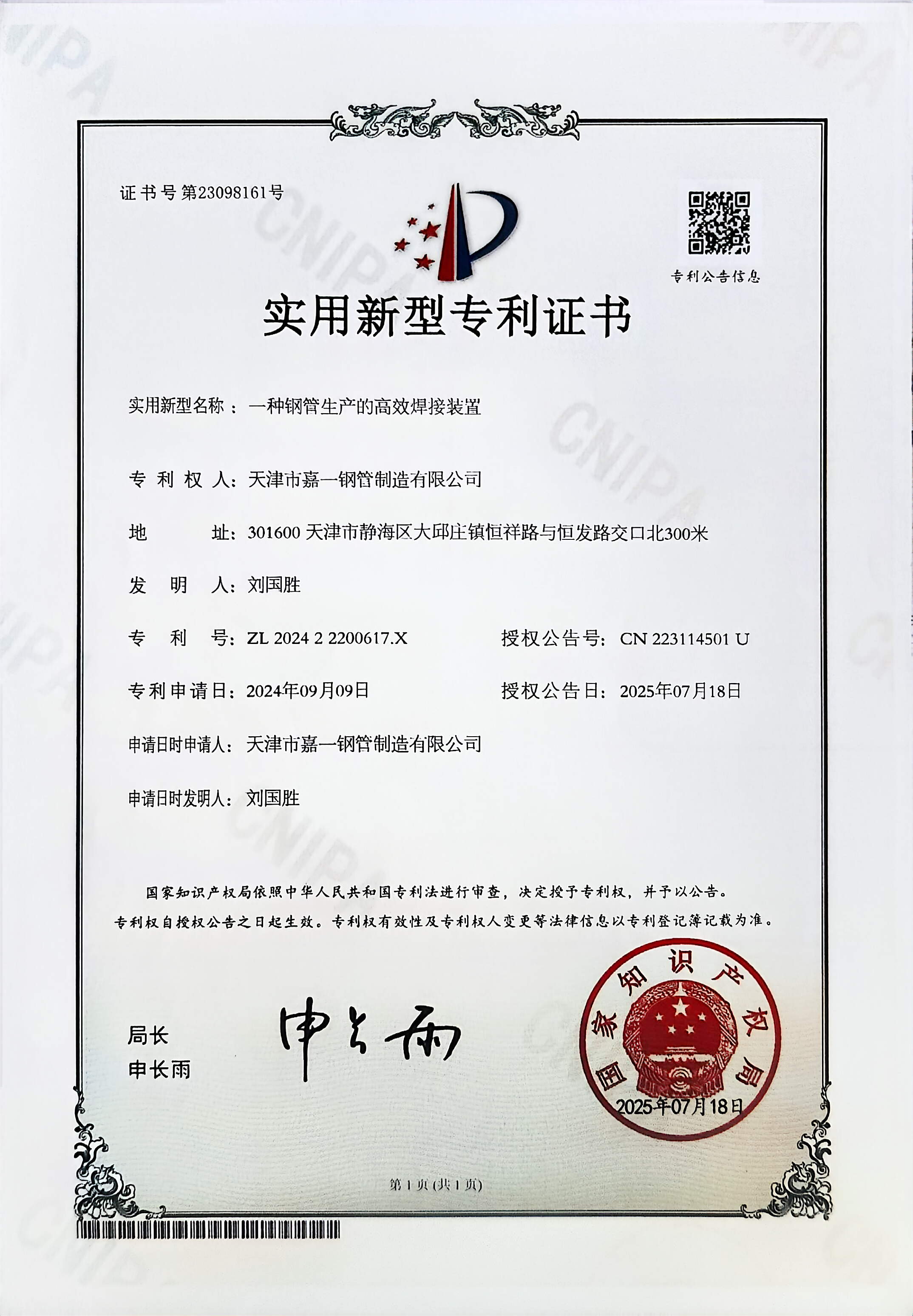 Jia Yi Steel Pipe certification and patent document 7 | Quality compliance and intellectual property